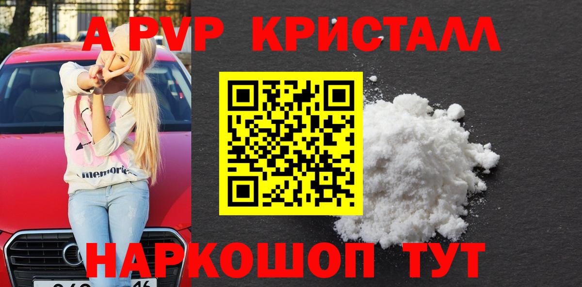 Альфа ПВП Соль  Вход с VPN  Ессентуки  А ПВП  А ПВП СК 