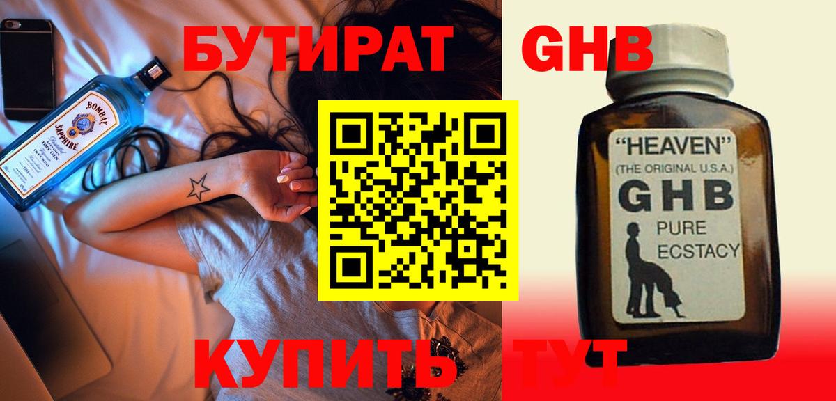 Ессентуки  Бутират GHB  Вход с VPN 