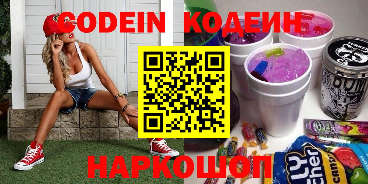 Codein Purple Drank Ессентуки