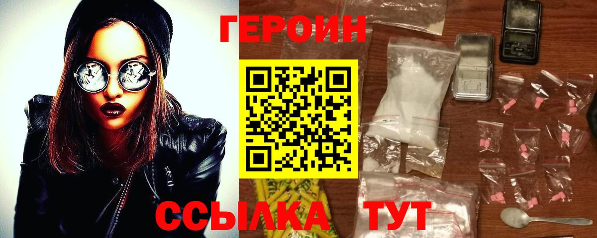 Героин белый  Вход с VPN  Героин  Ессентуки 