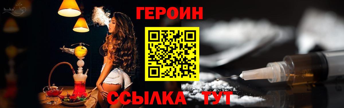 ГЕРОИН белый Ессентуки