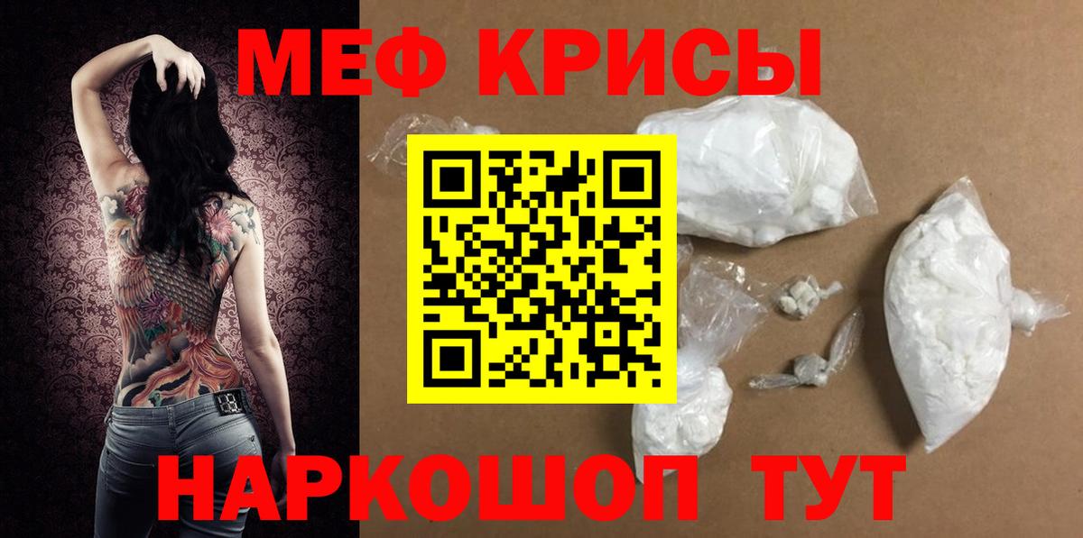МЯУ-МЯУ мука  Вход с VPN  МЕФ  МЕФ  Меф VHQ  наркошоп  Ессентуки 