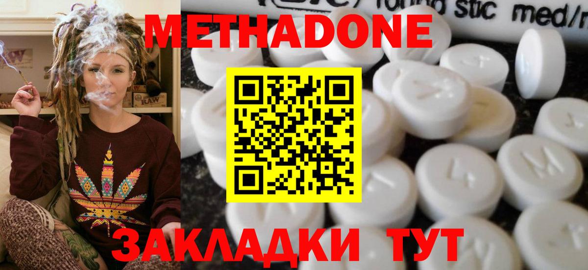 МЕТАДОН кристалл Ессентуки